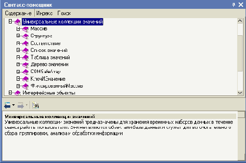 Основы конфигурирования в системе '1С Предприятие 8.0'