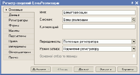 Основы конфигурирования в системе '1С Предприятие 8.0'