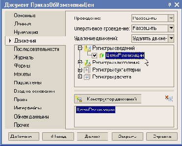 Основы конфигурирования в системе '1С Предприятие 8.0'