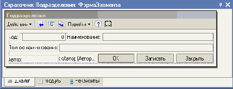 Основы конфигурирования в системе '1С Предприятие 8.0'