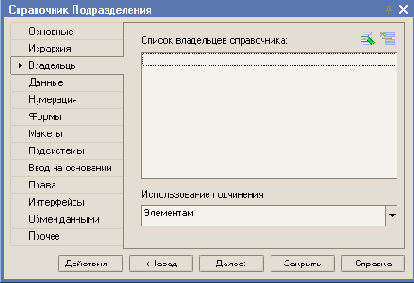 Основы конфигурирования в системе '1С Предприятие 8.0'
