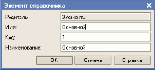 1С-Предприятие 8.0. Быстрая разработка прикладных решений