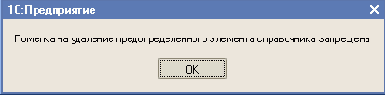 1С-Предприятие 8.0. Быстрая разработка прикладных решений
