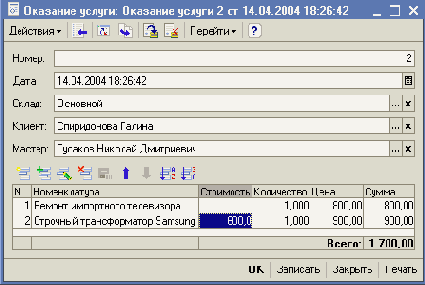 1С-Предприятие 8.0. Использование основных объектов конфигурации