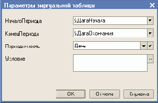 1С-Предприятие 8.0. Подсистема