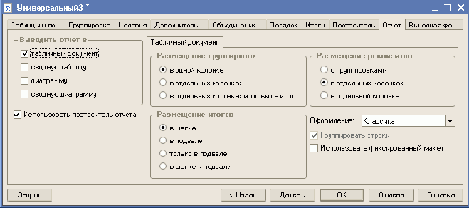 1С-Предприятие 8.0. Подсистема