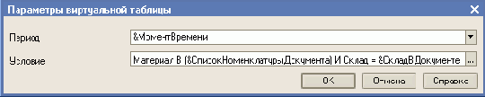 1С-Предприятие 8.0. Подсистема