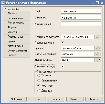 1С-Предприятие 8.0. Подсистема