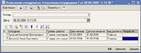 1С-Предприятие 8.0. Использование основных объектов конфигурации
