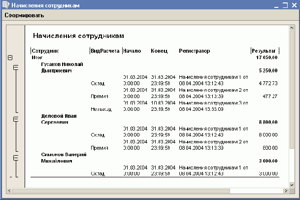 1С-Предприятие 8.0. Подсистема