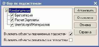 1С-Предприятие 8.0. Подсистема
