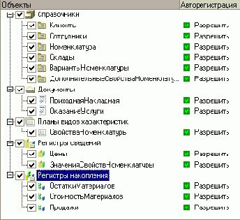 1С-Предприятие 8.0. Подсистема