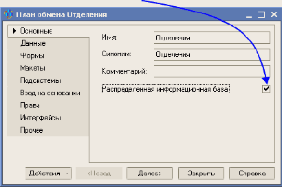 1С-Предприятие 8.0. Подсистема