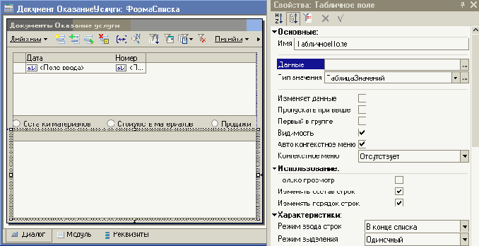 1С-Предприятие 8.0. Специальные приемы разработки